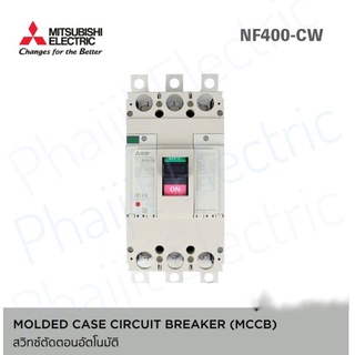 MITSUBISHI MCCB NF400-CW สวิทซ์ตัดตอนอัตโนมัติ เซอร์กิตเบรกเกอร์ 2P -300A Moulded Case Circuit Breaker