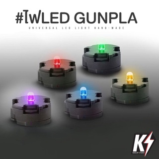 DH ไฟ LED กันดั้ม กันพลา พร้อมแบตเตอรี่ 1 ก้อน GUNPLA LED UNIT