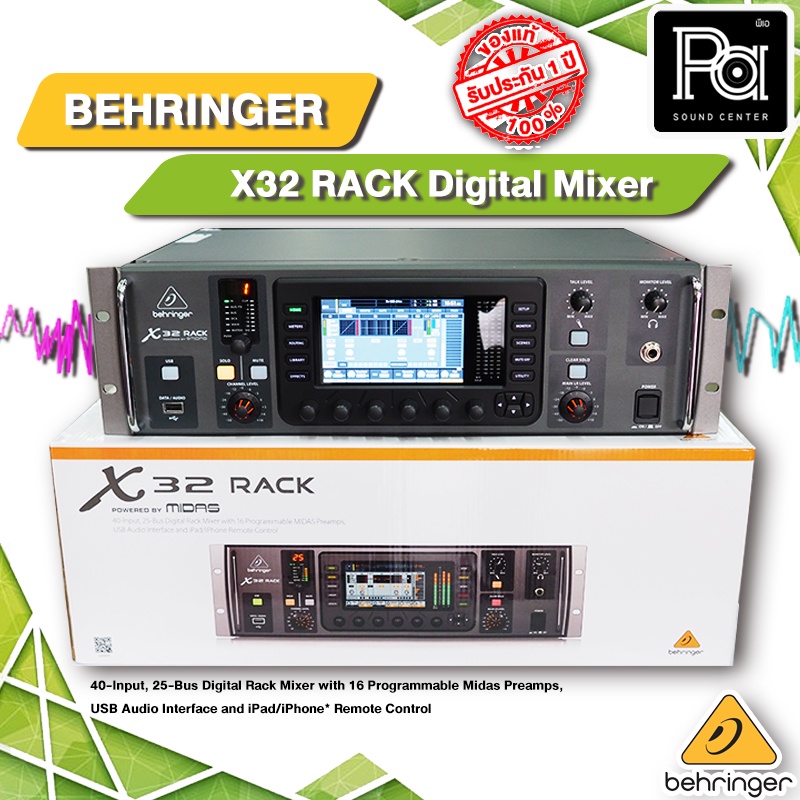 +ของแท้ประกันบูเซ่+ BEHRINGER X32 RACK Digital Mixer X32RACK มิกเซอร์ ดิจิตอล 32 CH ภาคปรีไมค์ MIDAS