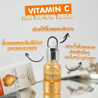 วิตามินซีเซรั่ม VITAMIN C AGE DEFYING SERUM ของแท้ BY PL Skincare