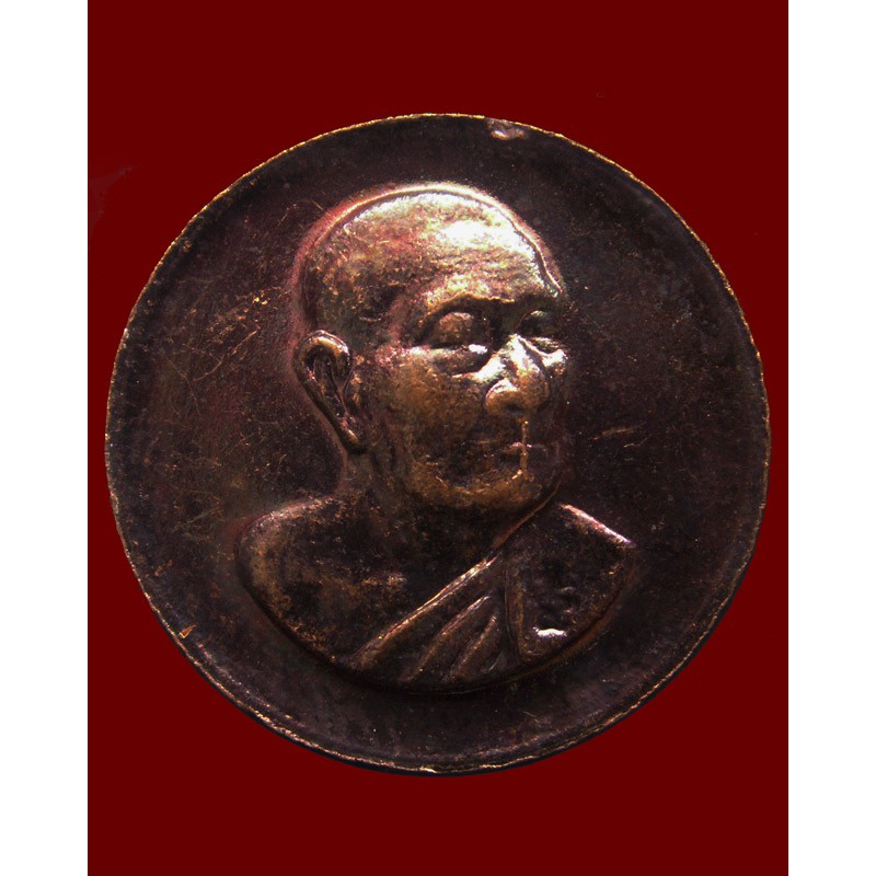เหรียญรุ่นเจริญเมตตา หลวงพ่อเจริญ วัดธัญญวารี (หนองนา) จ.สุพรรณบุรี พ.ศ. 2539