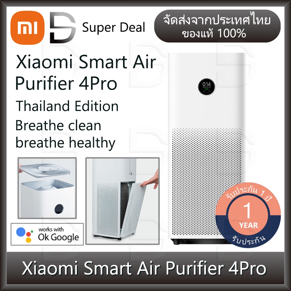 Xiaomi Mi Smart Air Purifier 4Pro เครื่องฟอกอากาศอัจฉริยะ จอแสดงผลOLED | ประกันศูนย์ 1 ป