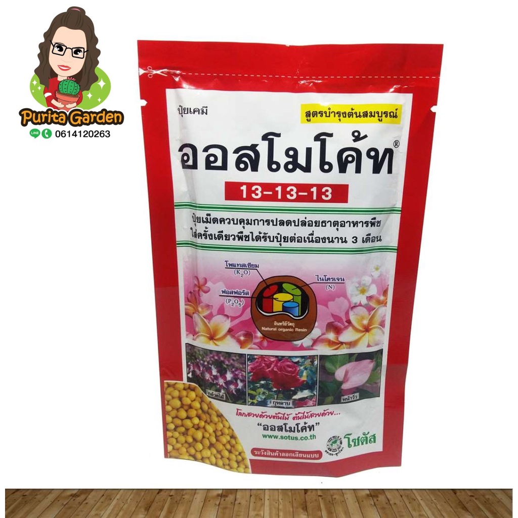 ปุ๋ยเม็ดออสโมโค้ท บำรุงต้น & เร่งดอก สูตร ละลายช้า ขนาด 100 กรัม สินค้าตามปก บรรจุหีบห่อจากโรงงาน - รูปที่ 2