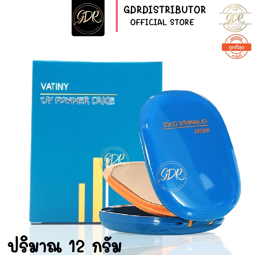 (ตลับจริง)  พร้อมส่งแป้งพัฟวาตินี่ Vatiny  UV Powder Cake วาตินี่ ยูวี พาวเดอร์เค้ก