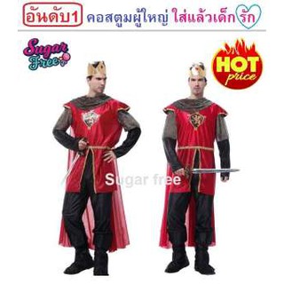 ชุดคอสตูมพระราชาสีแดงของผู้ใหญ่ Honorable King costume ไซส์ 175 - 185 cm.