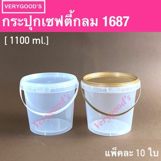 (แพ็ค 10 ใบ) กระปุกพลาสติก กระปุกเซฟตี้ 1687