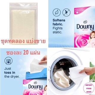 แผ่นอบผ้า แผ่นน้ำยาปรับผ้านุ่ม แผ่นอบผ้าหอม Downy Dryer Sheets April Fresh สำหรับเครื่องอบผ้า นำเข้าจาก USA 🇱🇷