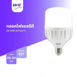 Eve หลอด led ไฮวัตต์ shop bulb 40w วอร์มไวท์ E27