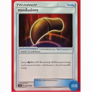 [ของแท้] กรงเล็บมังกร C 164/178 การ์ดโปเกมอนภาษาไทย [Pokémon Trading Card Game]