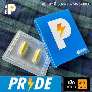 ผลิตภัณฑ์เสริมอาหาร PRIDE ไพรด์ อาหารเสริมท่านชาย (ไม่ระบุชื่อสินค้าหน้ากล่อง) ของแท้แน่นอน