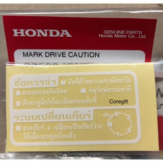 สติ๊กเกอร์เตือน Honda แท้