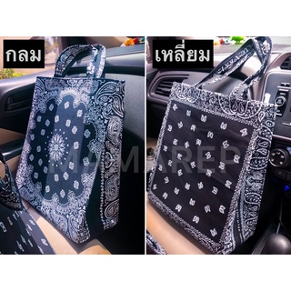 กระเป๋าหิ้วลายผ้าเช็ดหน้า Paisley โคตรจ๊าบ