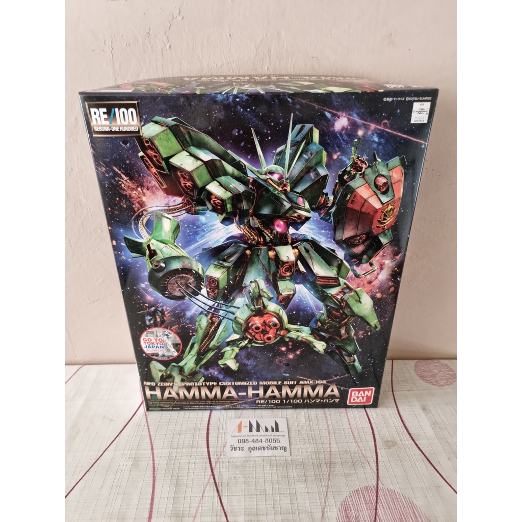 RE/100 1/100 Hamma Hamma