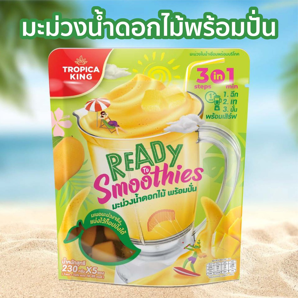 มะม่วงน้ำดอกไม้พร้อมปั่น (แพ็ก)