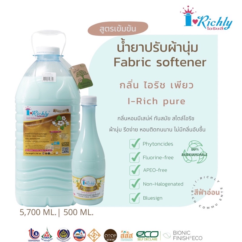 ผลิตภัณฑ์ปรับผ้านุ่มไอริช กลิ่นไอริชเพียว ขนาด 5,700 มล.
