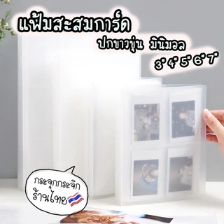 [🇹🇭ร้านคนไทย] แฟ้มใส่การ์ด อัลบั้มรูป ขนาด 3",4",5",6",7",8" แฟ้มเก็บการ์ดอาร์ตทอย