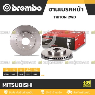 BREMBO จานเบรคหน้า MITSUBISHI : TRITON 2WD ปี05 / TRITON 2WD ปี15