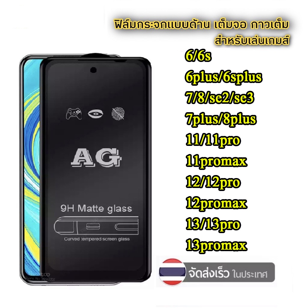 018 AG ฟิล์มด้าน สำหรับ iPHONE 11 12 13 14 15 Pro Promax Plus se2 se3 15Pro 15Promax ,x,xr,xs max,I6,6plus,7,8,7plus