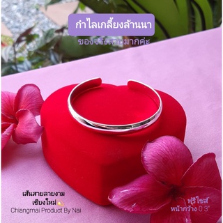 กำไลเกลี้ยงล้านนา กำไลชุดไทย สีเงินเกลี้ยงสวยมาก งานเกรดA ฟรีไซส์ ใส่ได้ทั้งชาย-หญิง กำไลเงิน By เส้นสายลายงามเชียงใหม่