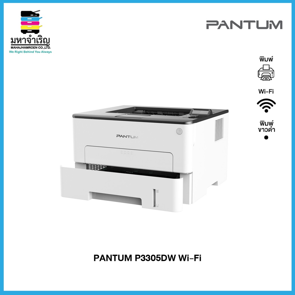 เครื่องเลเซอร์ปริ้นเตอร์ ขาว-ดำ PANTUM P3305DW Wi-Fi + พิมพ์สองหน้าอัตโนมัติ + สั่งพิมพ์ผ่านมือถือ