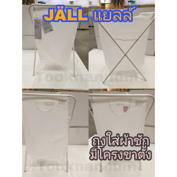 💥IKEAแท้💥ขายถูกมาก  JÄLL แยลล์ ตะกร้าผ้าพับได้ หิ้วได้ ถุงใส่ผ้าซักมีโครงขาตั้ง