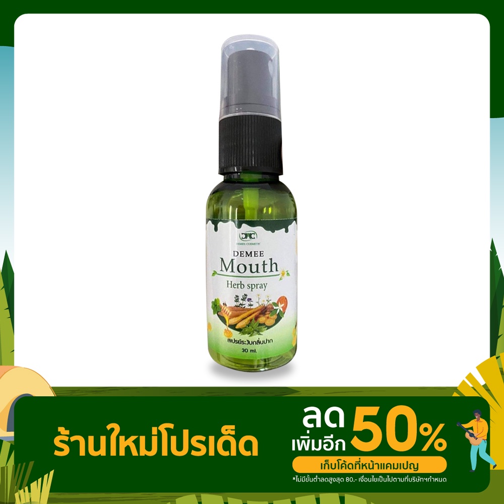 DEMEE Mouth Herb Spray สเปรย์ปกป้องช่องปากและลำคอ โกศจุฬาลัมพา 30 มล.
