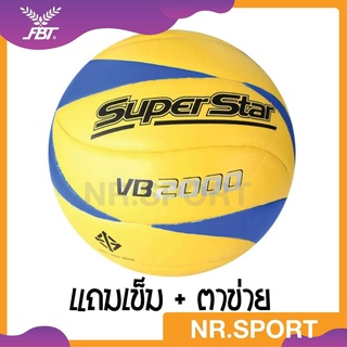 ***ของแท้ส่งไว**FBT ลูกวอลเลย์บอล  VB2000  วอลเล่ย์บอล SUPER STAR หนังนิ่ม 33316 หนังอัด PU คุณภาพดี ไม่ดูดซับน้ำ