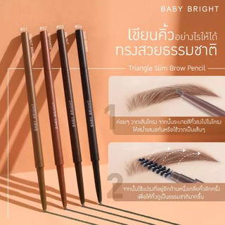 🌈 หัวสามเหลี่ยม🌟 ดินสอเขียนคิ้ว กันน้ำ เส้นเล็ก คิ้วเรียงสวยเส้นต่อเส้น Triangle Slim Brow Pencil 0.07g Baby Bright