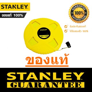 ตลับเมตร ยาว 50 เมตร Stanley 34-263 เทปวัดสายไฟเบอร์กลาส เทปวัดใยแก้ว 165 ฟุต สแตนเลย์ สายวัดระยะทาง