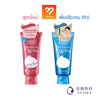 ฉลากไทย!! SHISEIDO Senka Perfect Whip Foam / White Berry Bright เซนกะ เพอร์เฟ็ค วิป โฟม โฟมล้างหน้า 100,150กรัม หลอดใหญ่