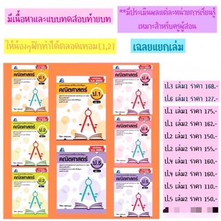 📕แบบประเมินผลตามตัวชี้วัดพื้นฐาน คณิตศาสตร์ ป.1-6 #ฟิสิกส์เซ็นเตอร์