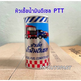 หัวเชื้อน้ำมันดีเซล ปตท. 170ml PTT *ลดควันดำ ทำความสะอาดหัวฉีด ช่วยประหยัดน้ำมัน