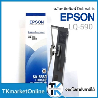 LQ590 ตลับผ้าหมึกดอทเมตริกซ์  LQ-590 สีดำ for Epson S015589 ตลับผ้าหมึกดอทเมตริกซ์ S015589 หมึกสีดำ