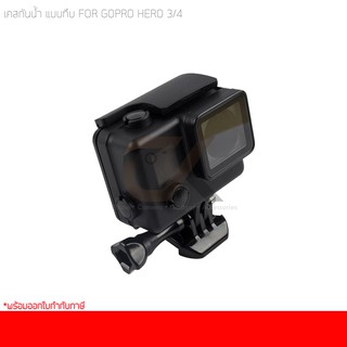 เคส กันน้ำแบบทึบ Gopro Hero 3/4 Waterpoof Housing Black Case