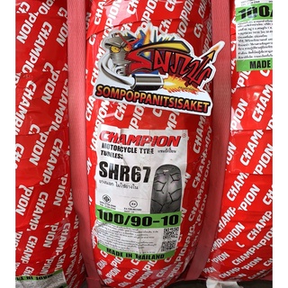 ยางนอก 100/90-10 TL(จุ๊บเลส)*ล้อหลังLEAD125*ลายSHR67 CHAMPION(มี ม.อ.ก.)
