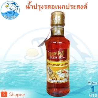 น้ำปรุงรสอเนกประสงค์ ตรา หอยเป๋าฮื้อ 200ml 1ขวด น้ำปรุงรส หอยเป๋าฮื้อ น้ำปรุง น้ำปรุงรสแท้ น้ำปรุงรสหอยเป๋าฮื้อ น้ำปุง