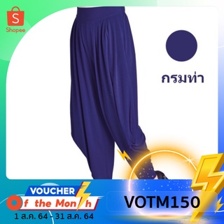 (กรอกโค้ด VOTM150 ลดเลย30%ขั้นต่ำ0บาท )🆕🚩กางเกงทรงฮาเล็ม(อาลาดิน) ทรงสวย ผ้าทิ้งตัว ยืดเยอะ ตัวใหญ่