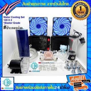 ชุดน้ำCPU ระบบเปิด หม้อน้ำ1ตอนX2 / CPU Water Cooling Set 120x2 *รุ่นMaster Grade (สีฟ้า), ชุดน้ำระบบเปิด, Computer Water