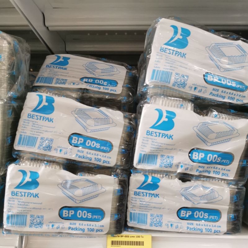 กล่อง BP00s กล่องใส่อาหาร กล่องขนม Bestpak แพค 100 ใบ
