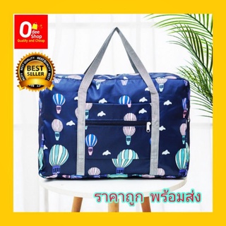 [จัดส่งใน 24 ชม.] กระเป๋าเดินทาง กระเป๋าเสริมเดินทาง​ สไตล์​…