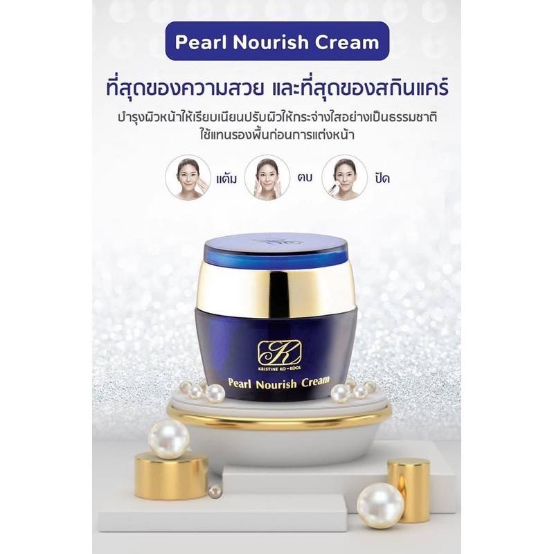 (Pearl Nourish Cream)|ครีมไข่มุข คังเซน|ครีมไข่มุก คังเซน