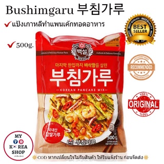 แป้งทำแพนเค้ก Beksul Bushimgaru 500g. 부침가루 🇰🇷