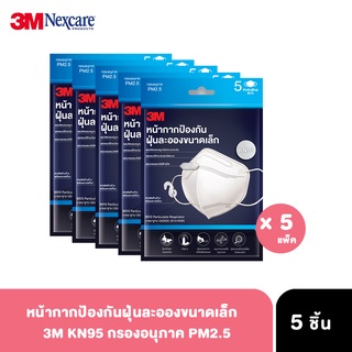 3M KN95 x 5 ชิ้น/แพ็ค หน้ากากป้องกันฝุ่นละอองขนาดเล็ก กรองอนุภาค PM2.5 KN95 รุ่น 9513 สีขาว