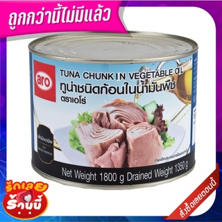 เอโร่ ทูน่าชนิดก้อนในนํ้ามันพืช 1800 กรัม x 1 กระป๋อง Aro Tuna in Vegetable Oil 1800 g x 1 Can