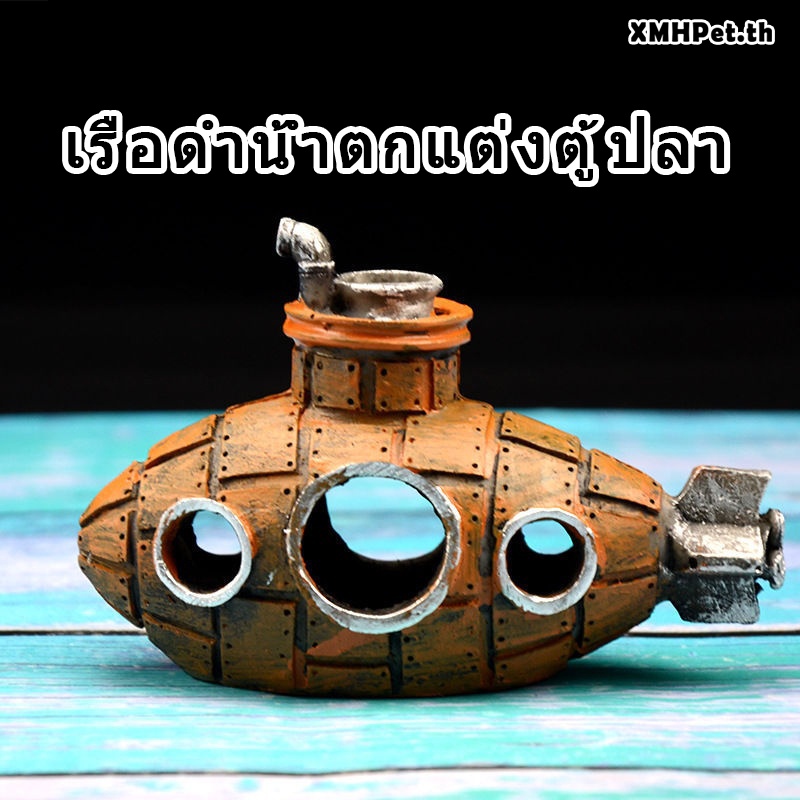 ตกแต่งตู้ปลา จัดสวน ตกแต่งเรือดำน้ำ บ่อเลี้ยงปลาและกุ้ง ตกแต่งตู้ปลา เพาะพันธุ์ถ้ำ
