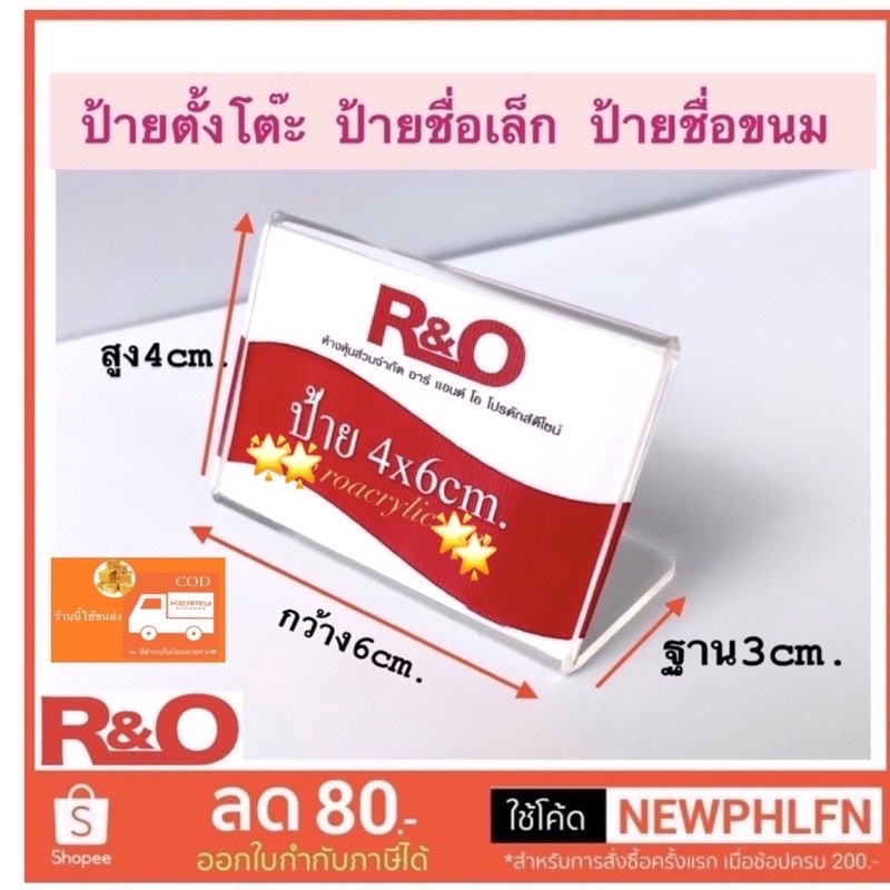 roacrylic ป้ายชื่อเล็ก ตั้งโต๊ะ ขนาด6x3x4cm.