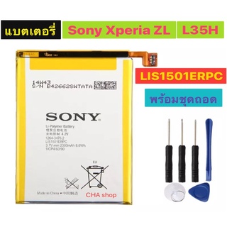 แบตเตอรี่ Sony Xperia ZL L35h Odin C650X Xperia X ZQ LIS1501ERPC 2330mAh รับประกัน 3 เดือน