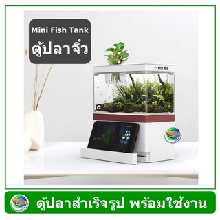 ตู้ปลานาโน ตู้ปลาสำเร็จรูป ตู้ปลาจิ๋ว Nano Fish Tank พร้อมที่วางโทรศัพท์