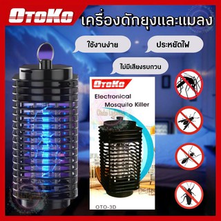 OTOKO ELECTRONICAL MOSQUITO KILLER OTO-3D โคมไฟดักยุง ประหยัดพลังงาน เครื่องช็อตยุง