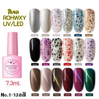 สีเจล ROHWXY 7.3ml.NO.109-126(ต้องใช้เครื่องอบ)